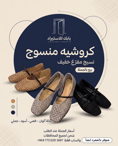 كروشيه منسوج